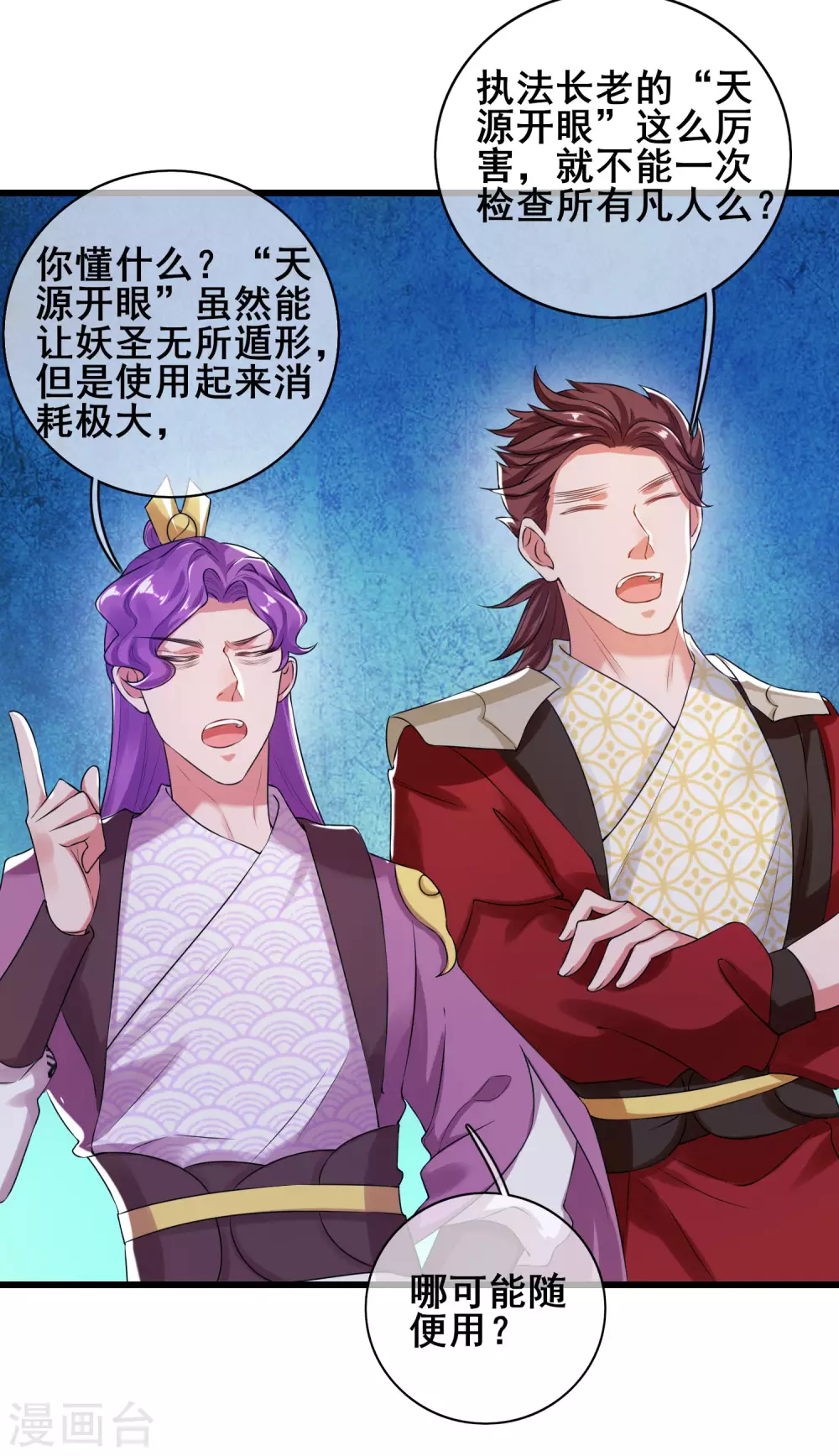 第48话 一忽悠一个准儿 第16页