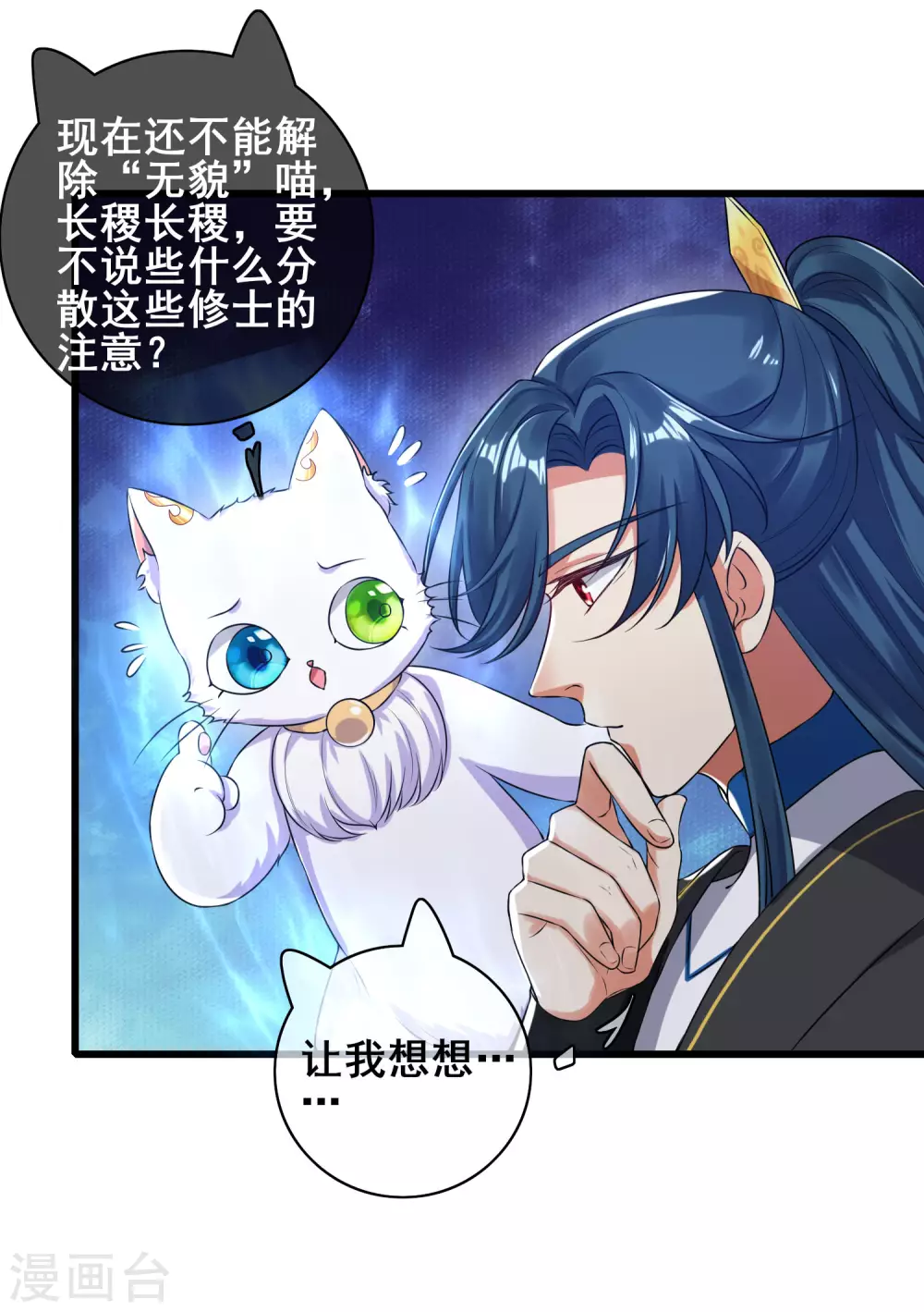 第48话 一忽悠一个准儿 第17页