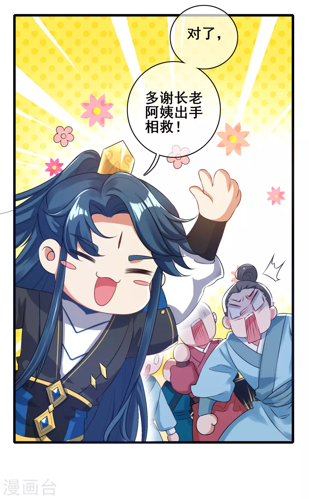 第48话 一忽悠一个准儿 第18页