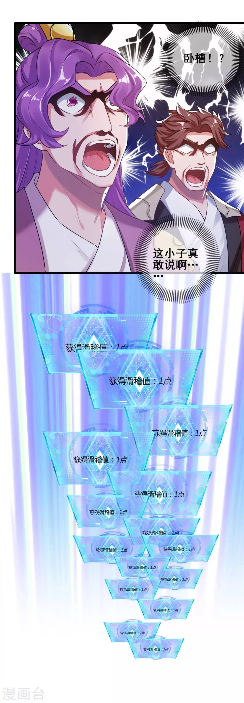 第48话 一忽悠一个准儿 第19页