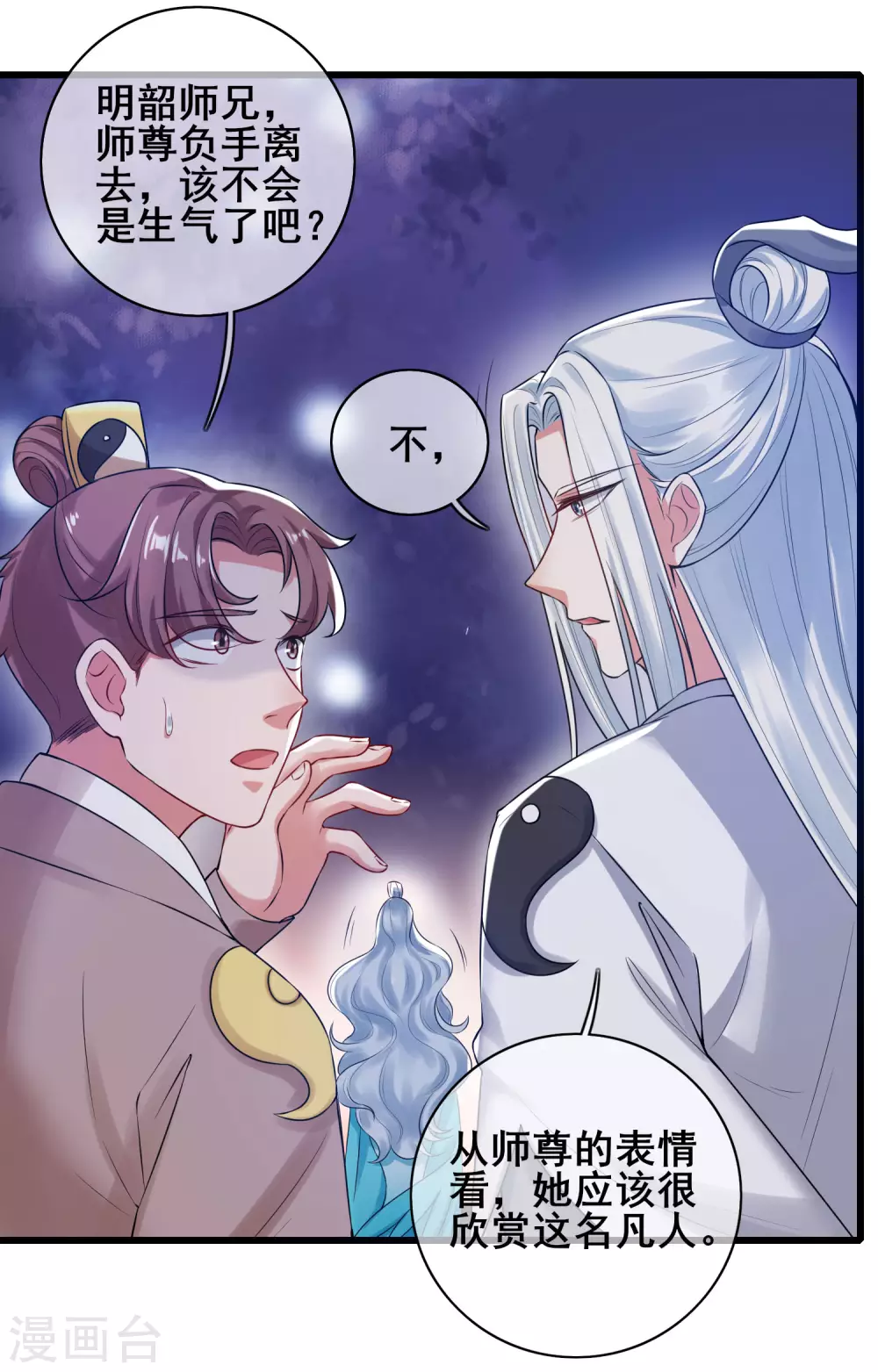 第48话 一忽悠一个准儿 第22页