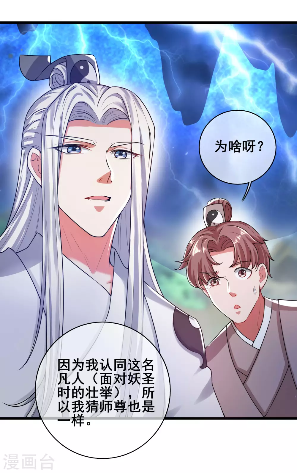 第48话 一忽悠一个准儿 第23页