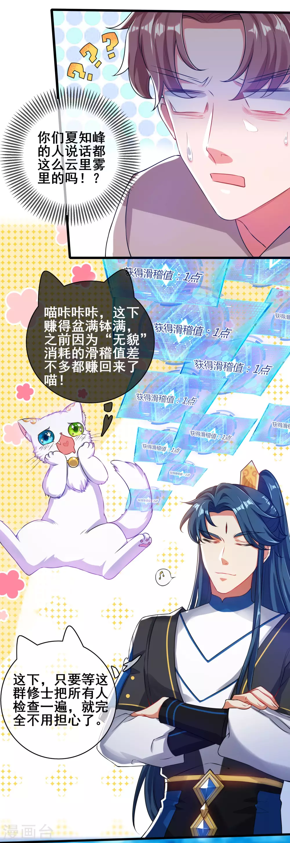 第48话 一忽悠一个准儿 第24页