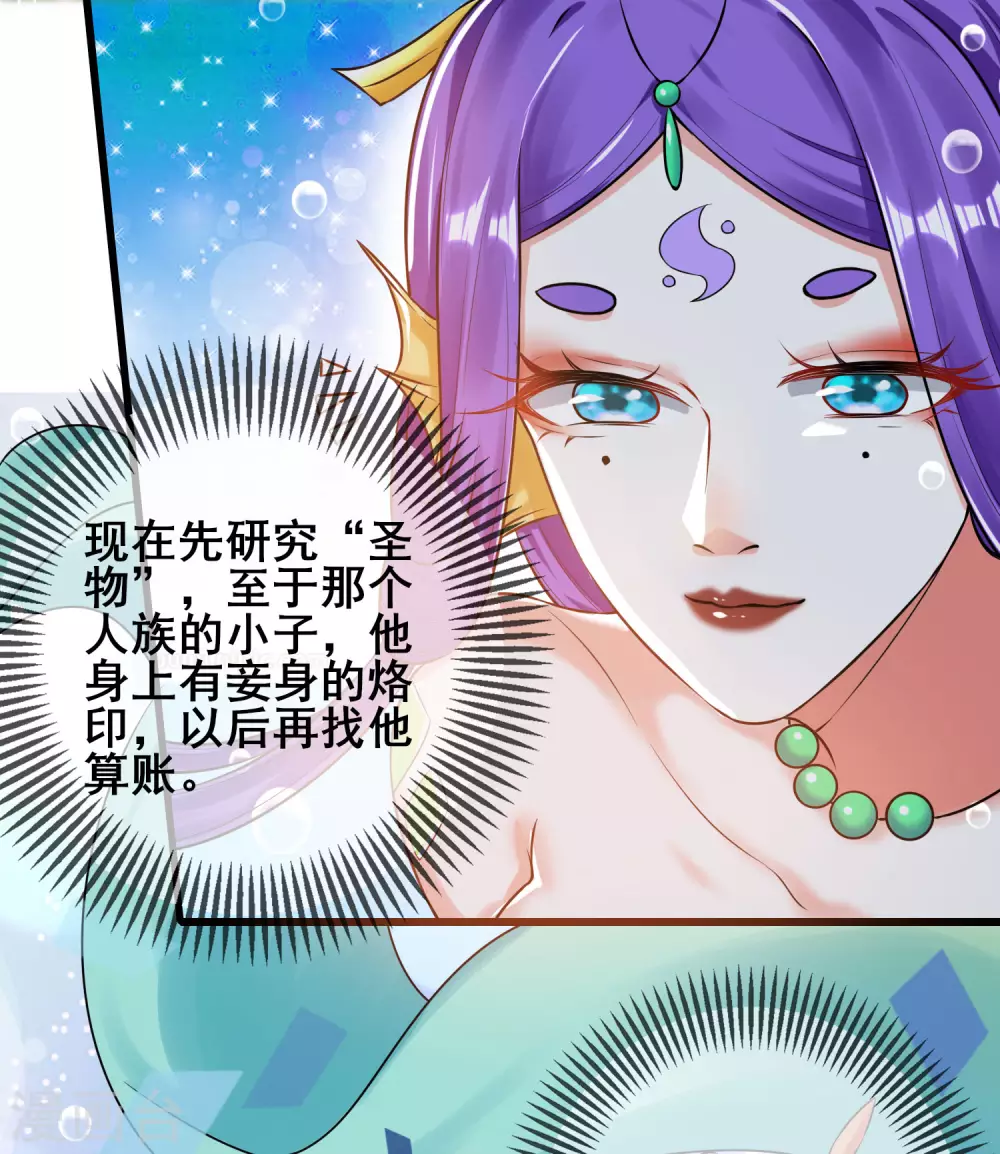 第48话 一忽悠一个准儿 第28页