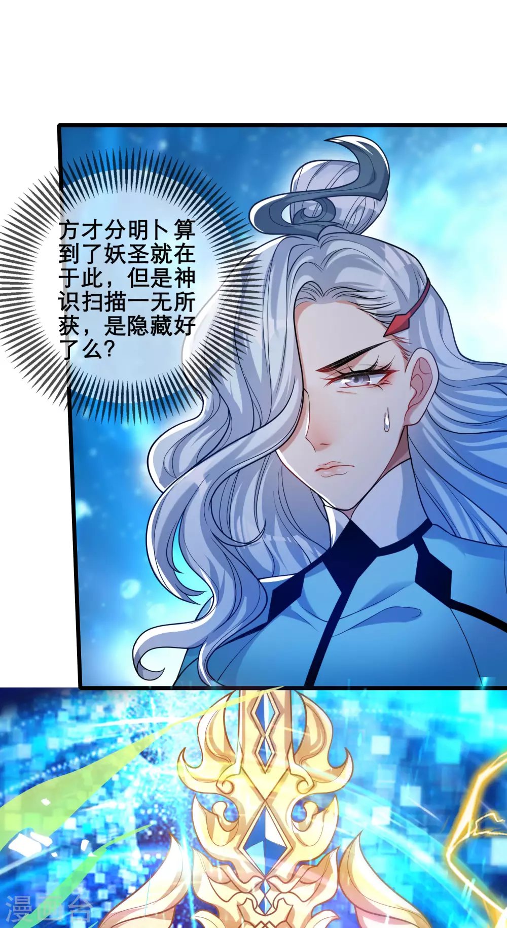 第47话 完了，我号没了…… 第2页