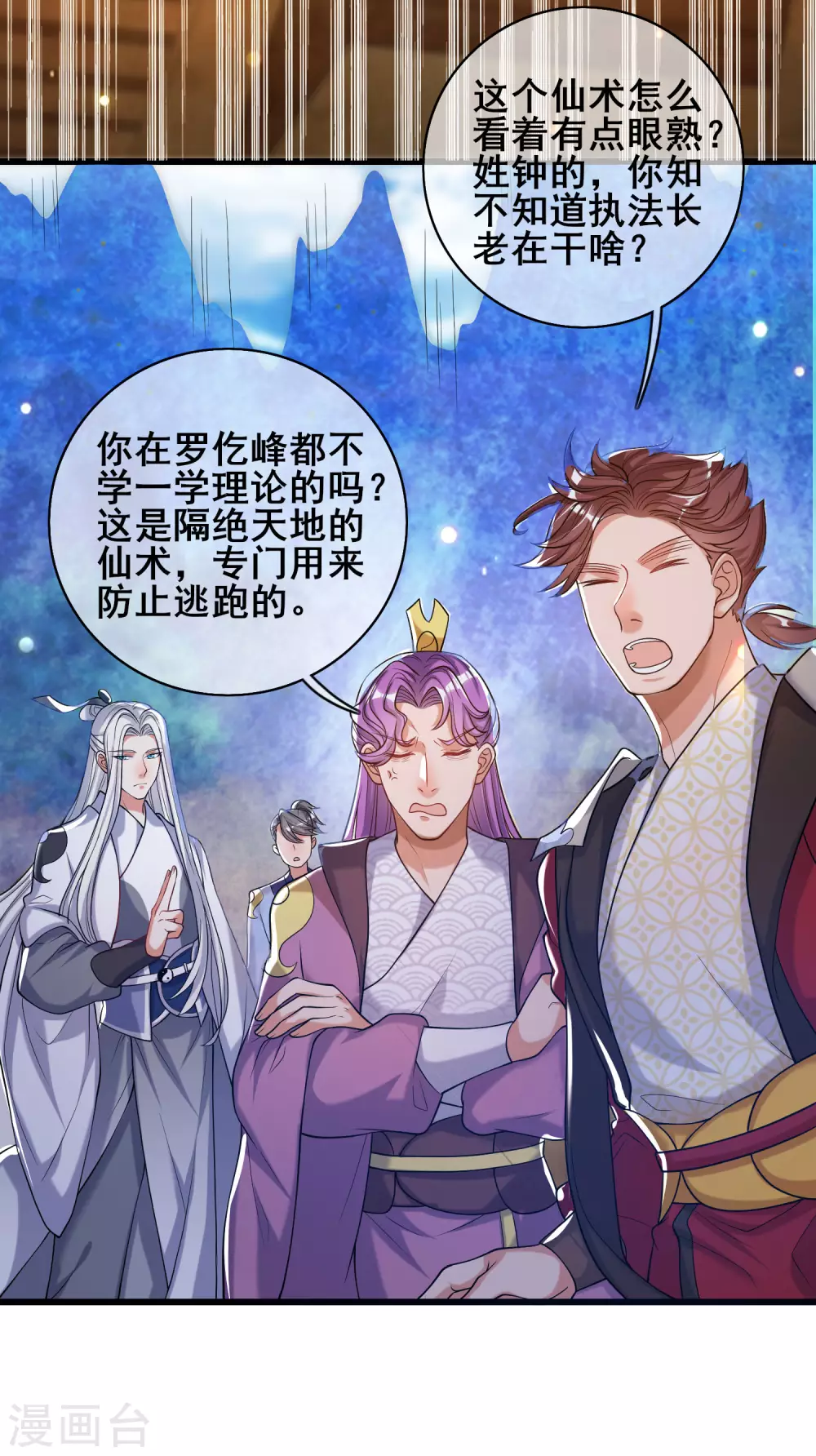 第47话 完了，我号没了…… 第6页
