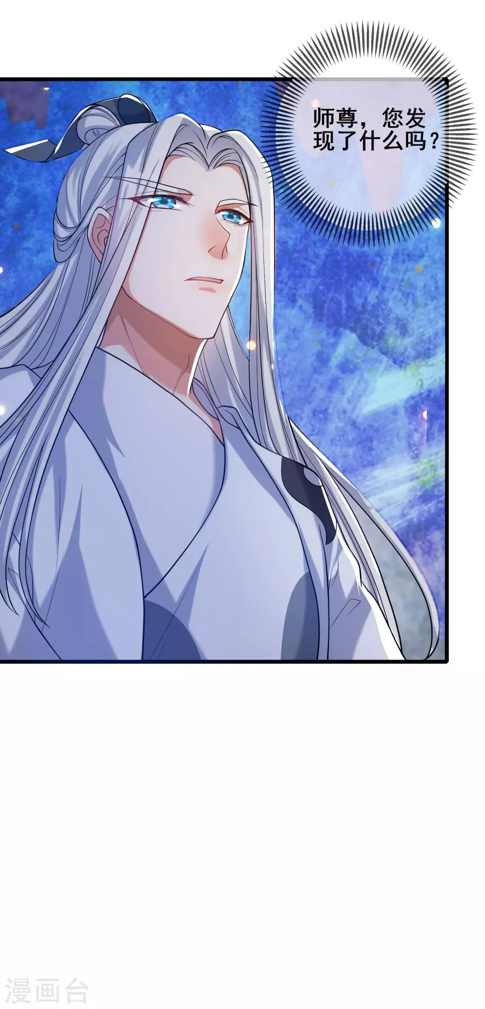 第47话 完了，我号没了…… 第7页