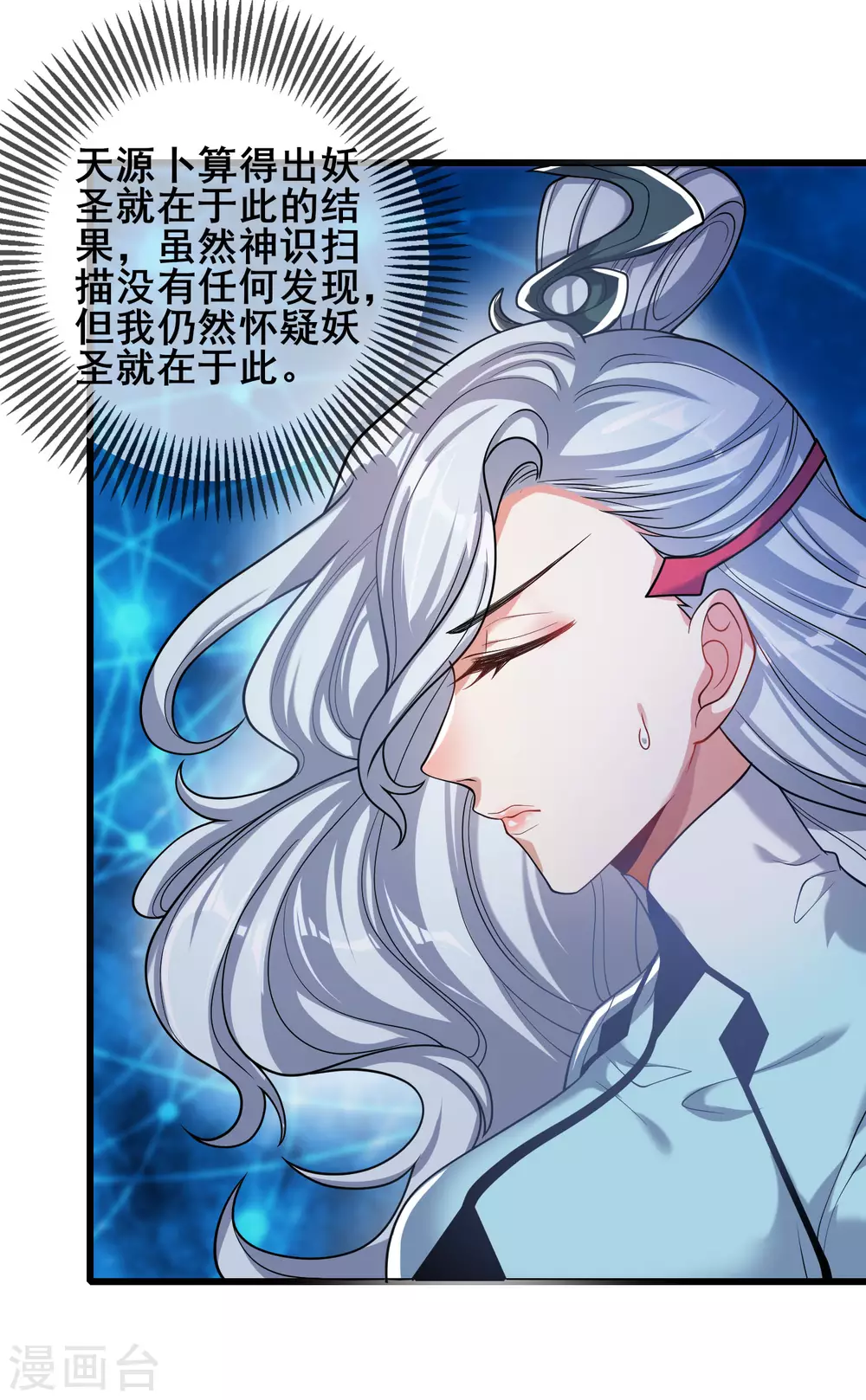 第47话 完了，我号没了…… 第8页