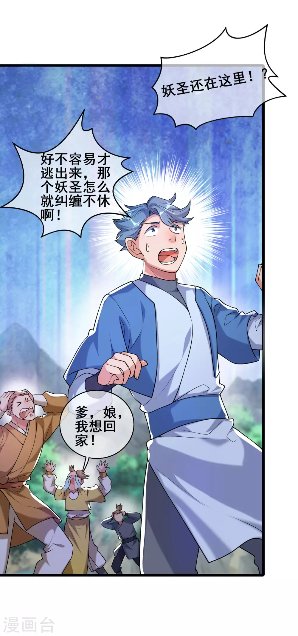 第47话 完了，我号没了…… 第9页