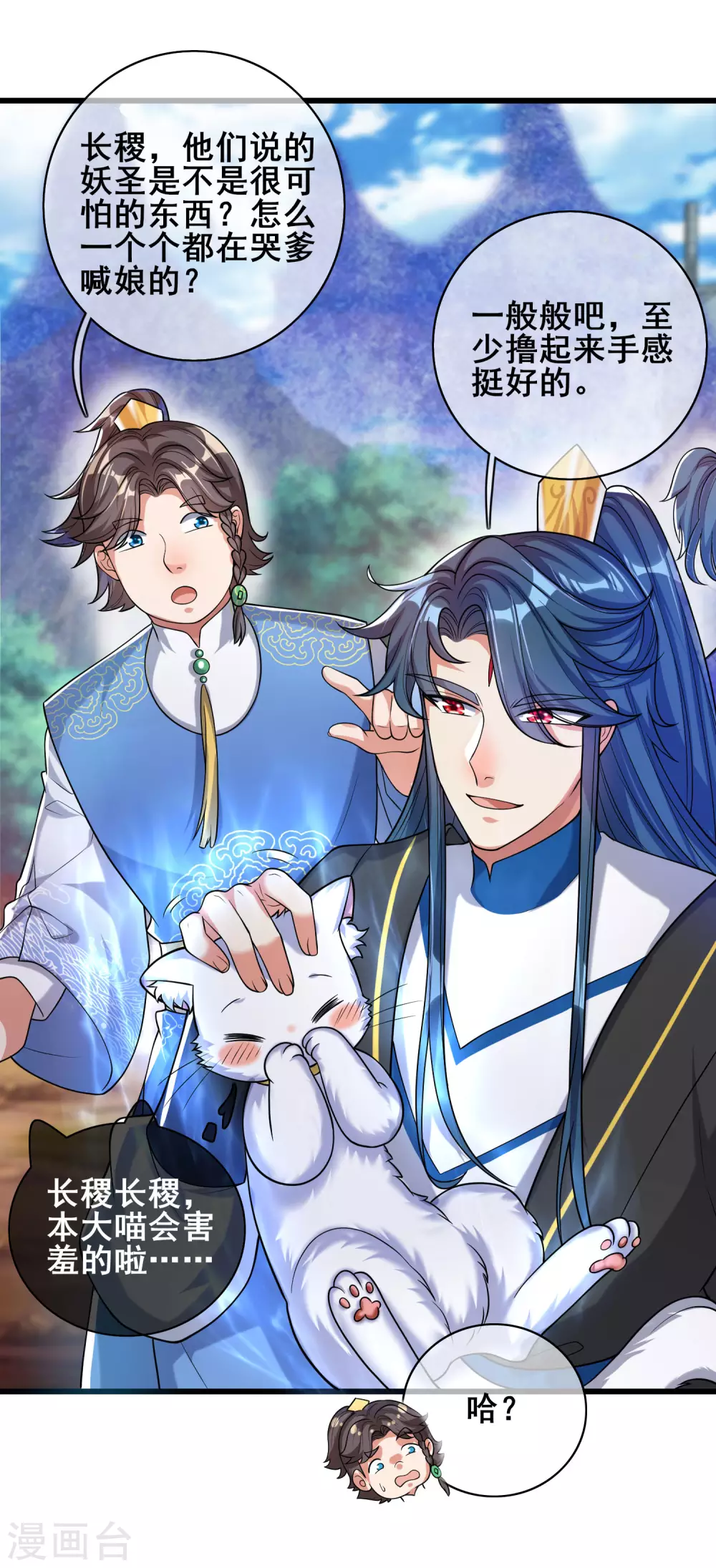 第47话 完了，我号没了…… 第10页