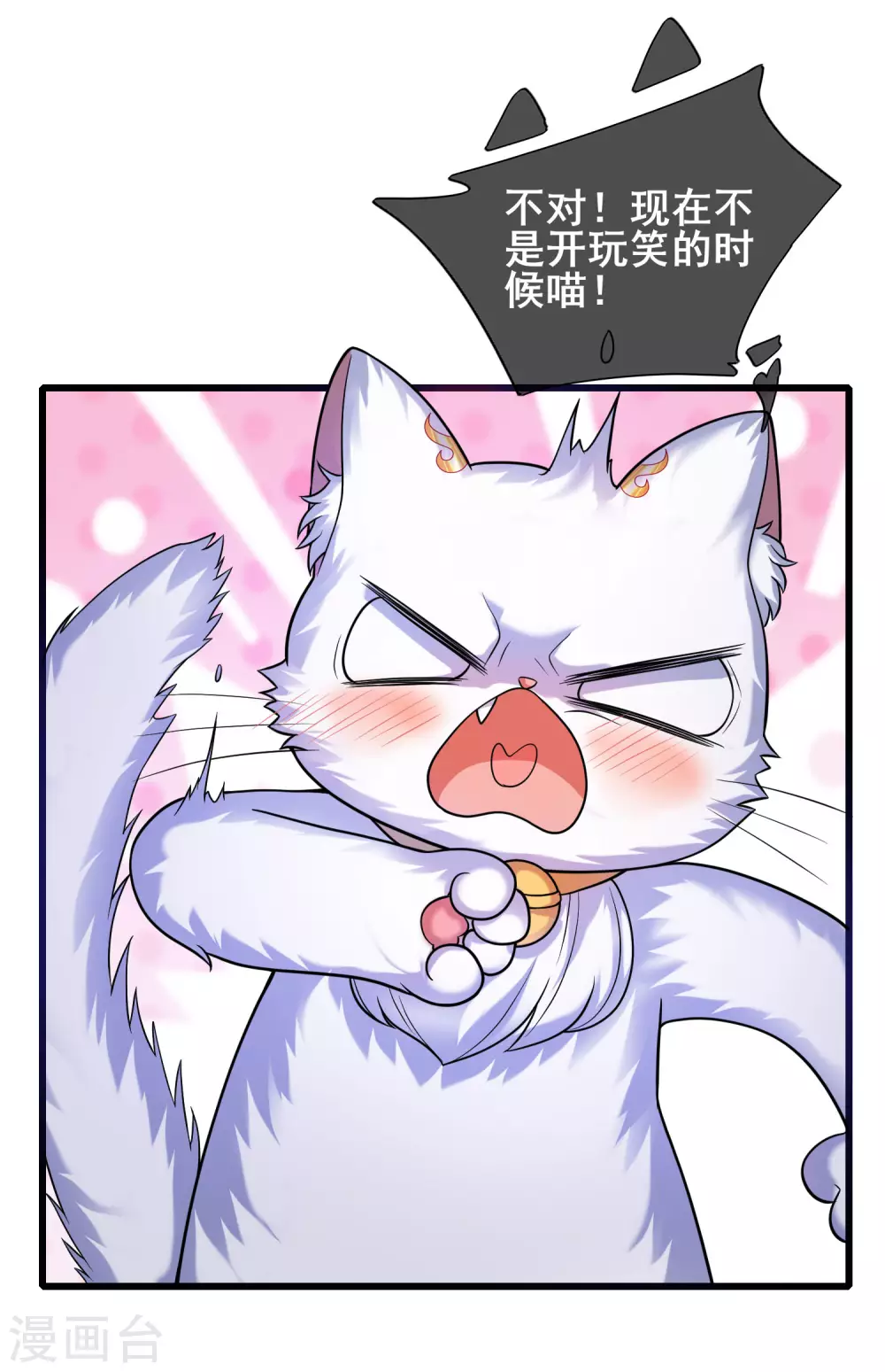第47话 完了，我号没了…… 第11页