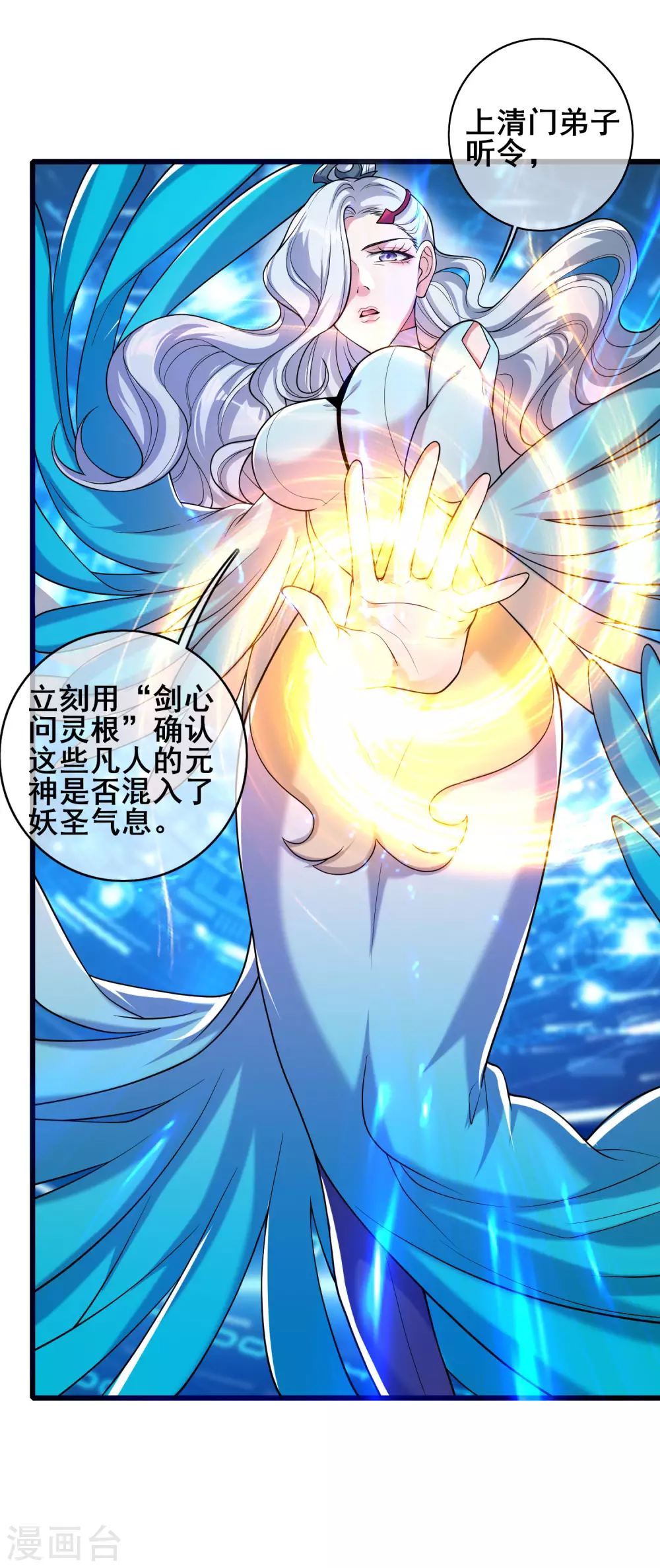 第47话 完了，我号没了…… 第12页