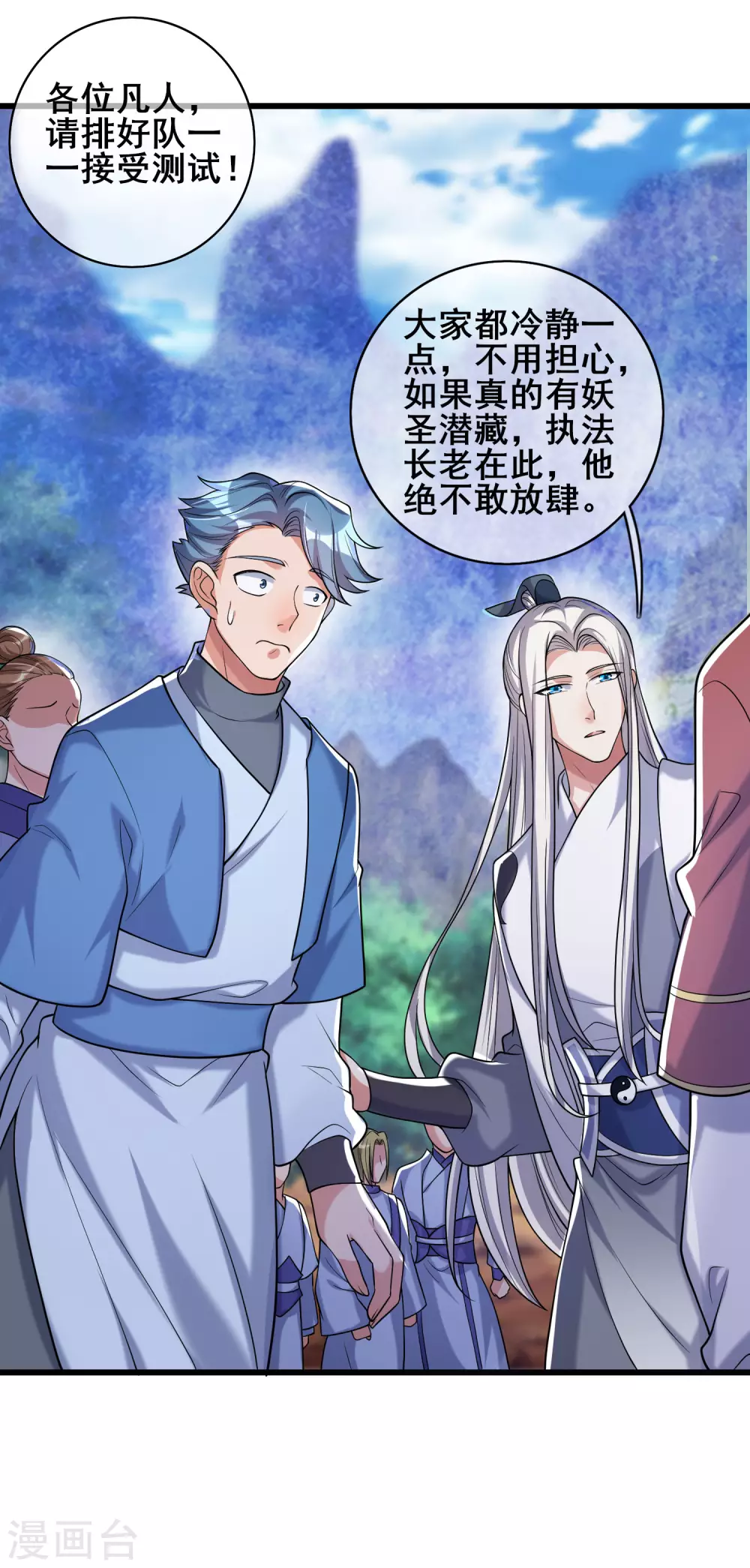第47话 完了，我号没了…… 第13页
