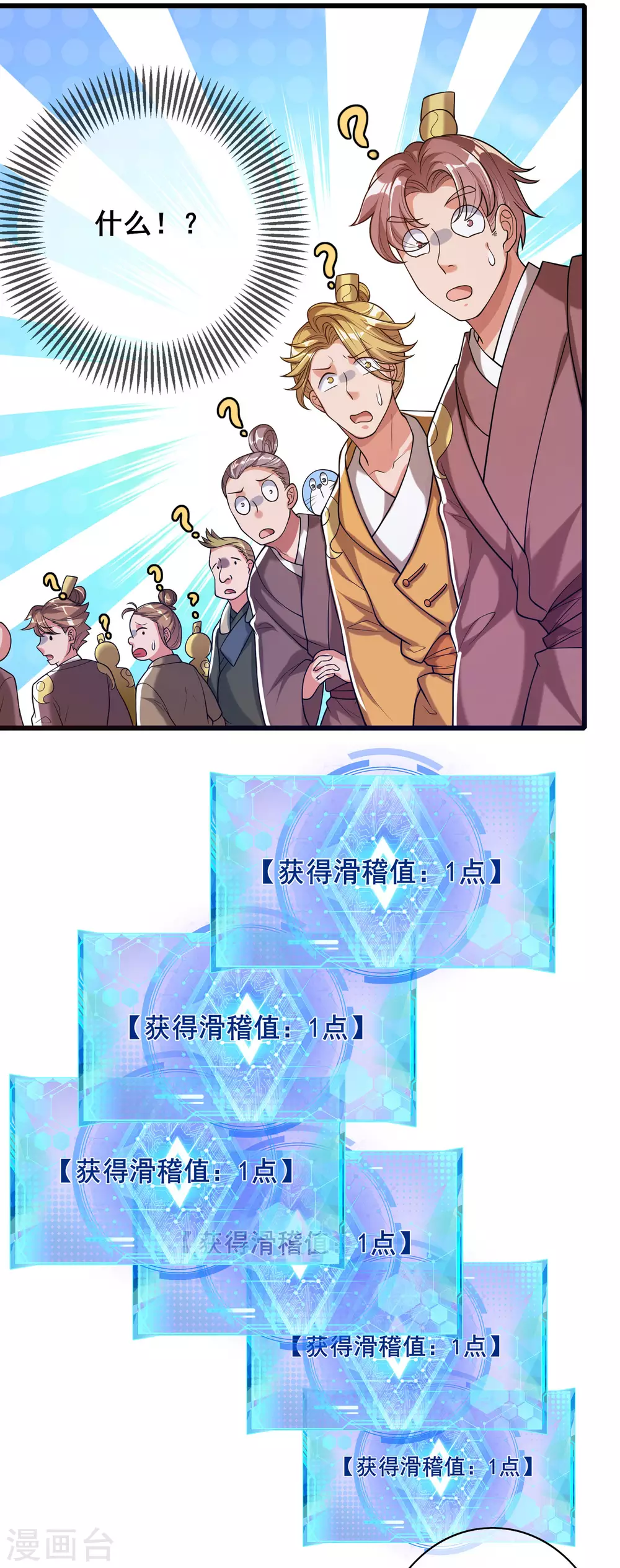 第47话 完了，我号没了…… 第16页