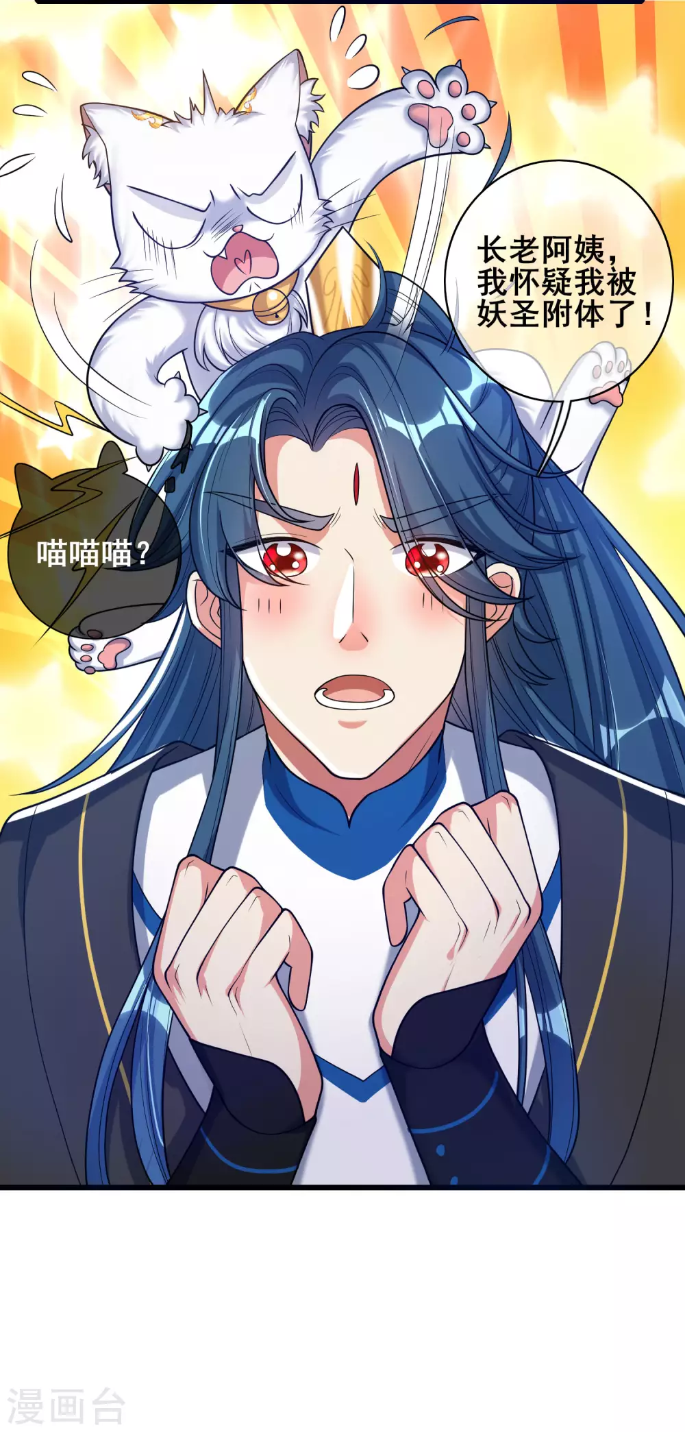第47话 完了，我号没了…… 第18页