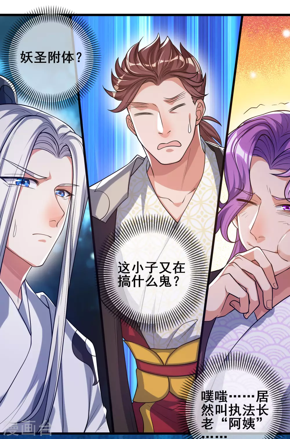 第47话 完了，我号没了…… 第19页