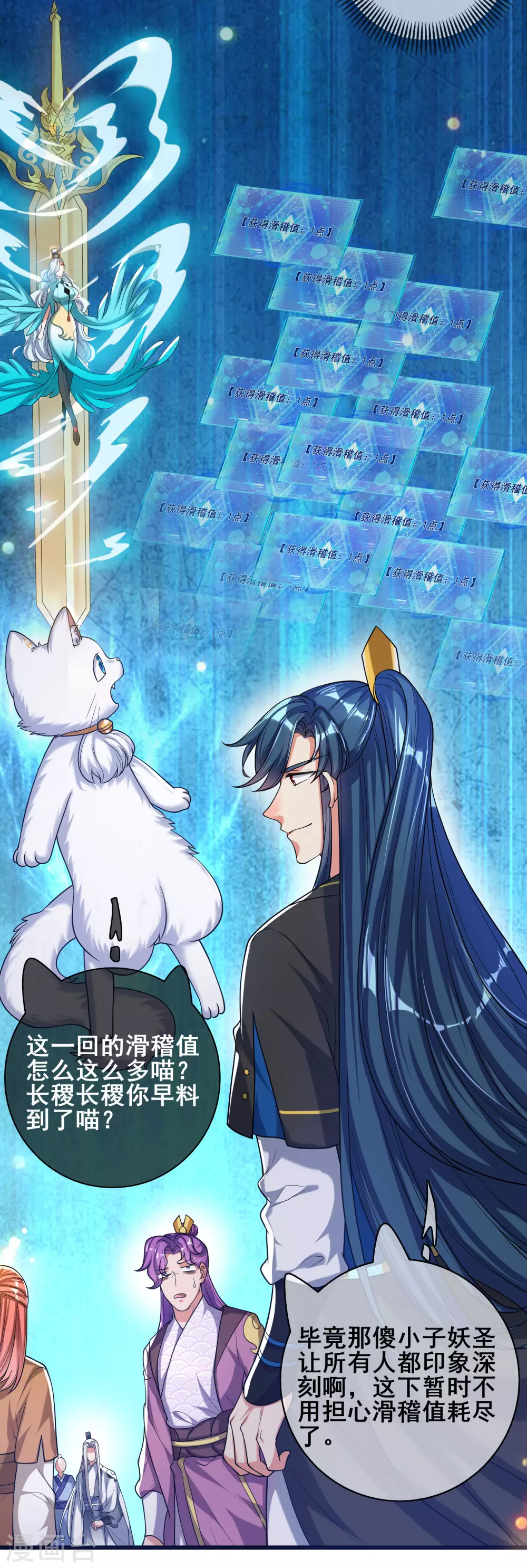 第47话 完了，我号没了…… 第20页