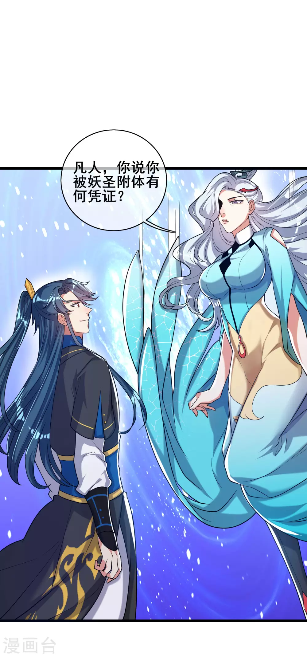 第47话 完了，我号没了…… 第21页