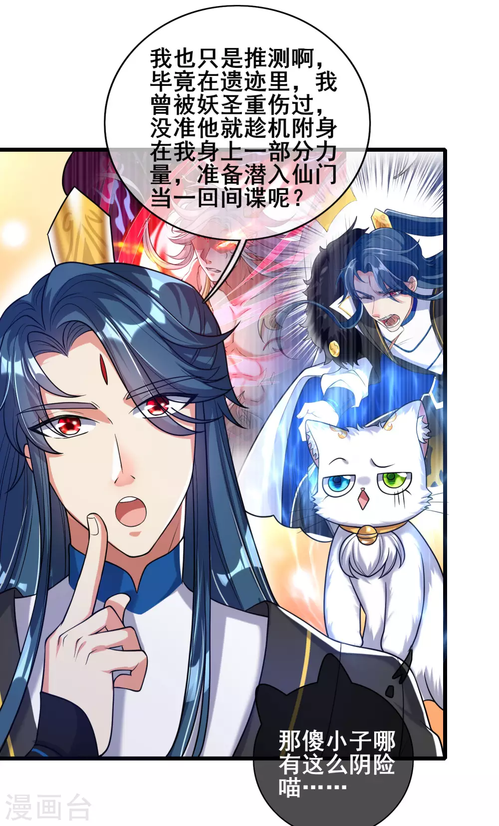 第47话 完了，我号没了…… 第22页