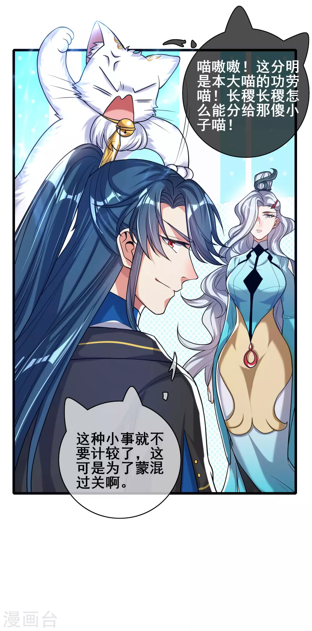 第47话 完了，我号没了…… 第24页