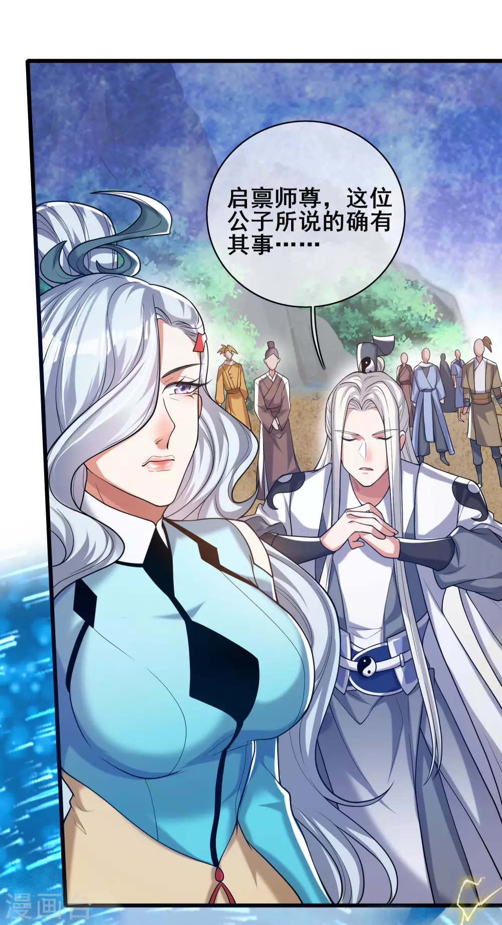 第47话 完了，我号没了…… 第25页