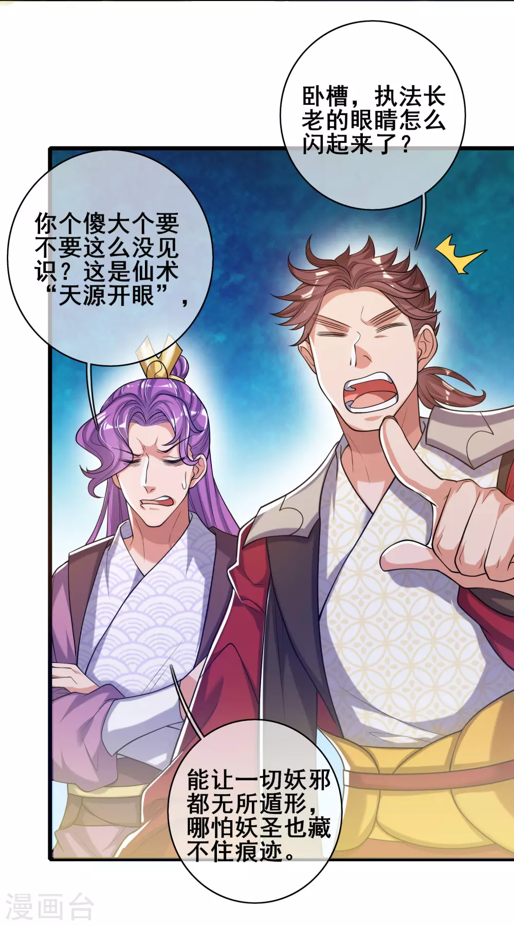第47话 完了，我号没了…… 第27页