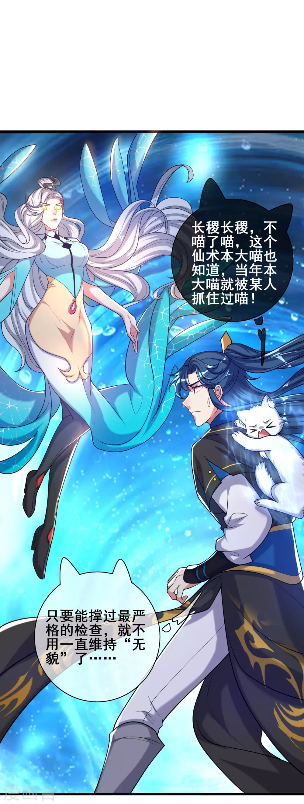 第47话 完了，我号没了…… 第28页