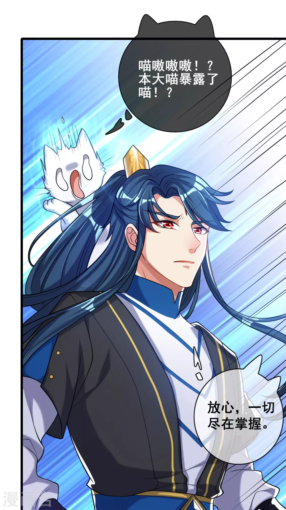 第47话 完了，我号没了…… 第30页