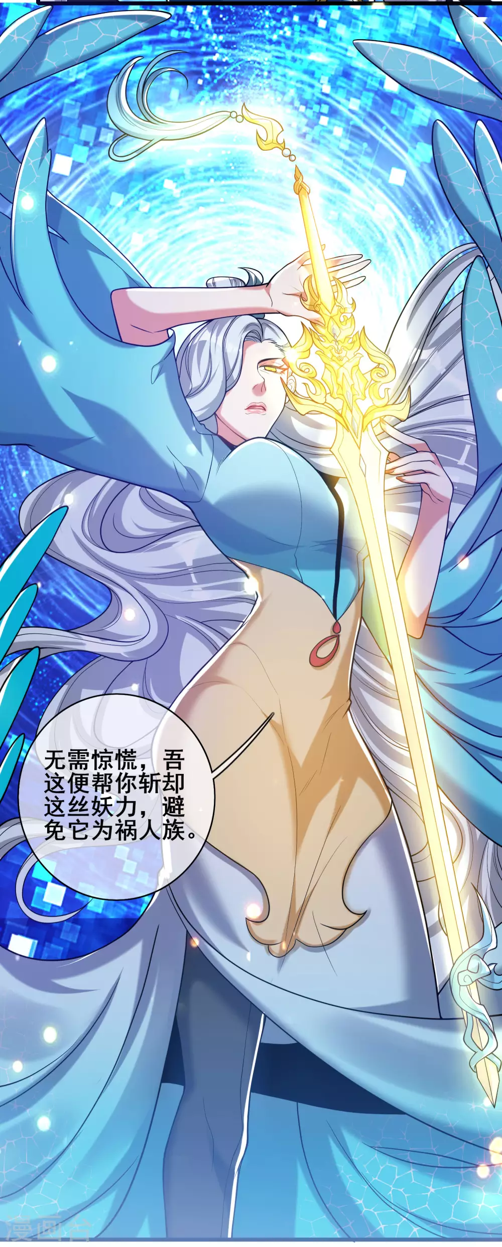 第47话 完了，我号没了…… 第31页