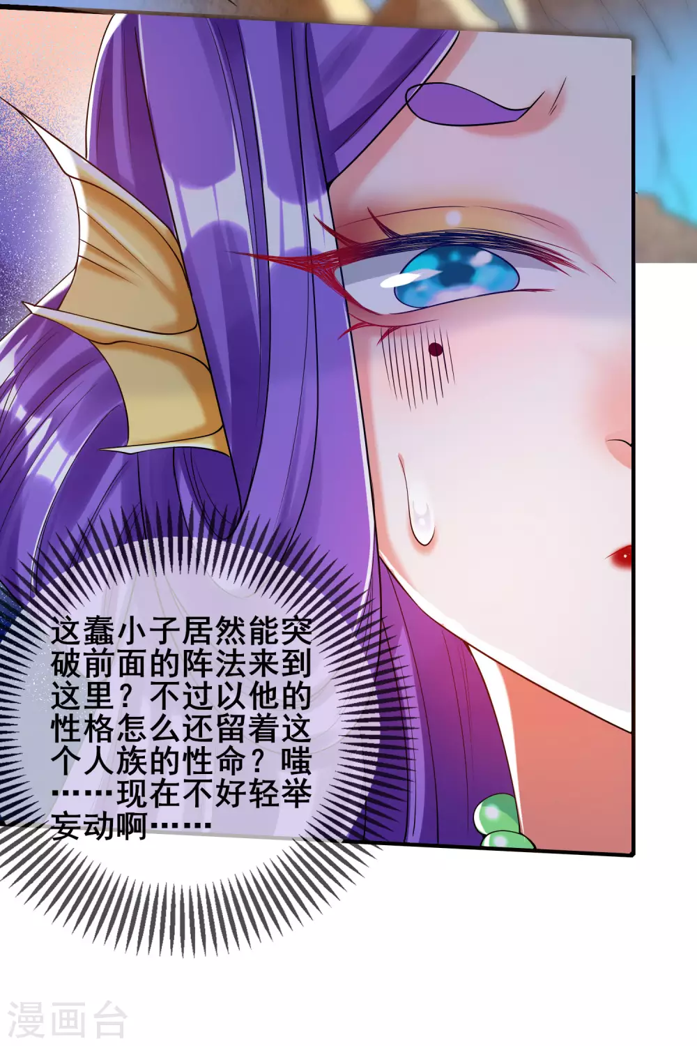 第45话 你们都是我成功路上的垫脚石 第3页