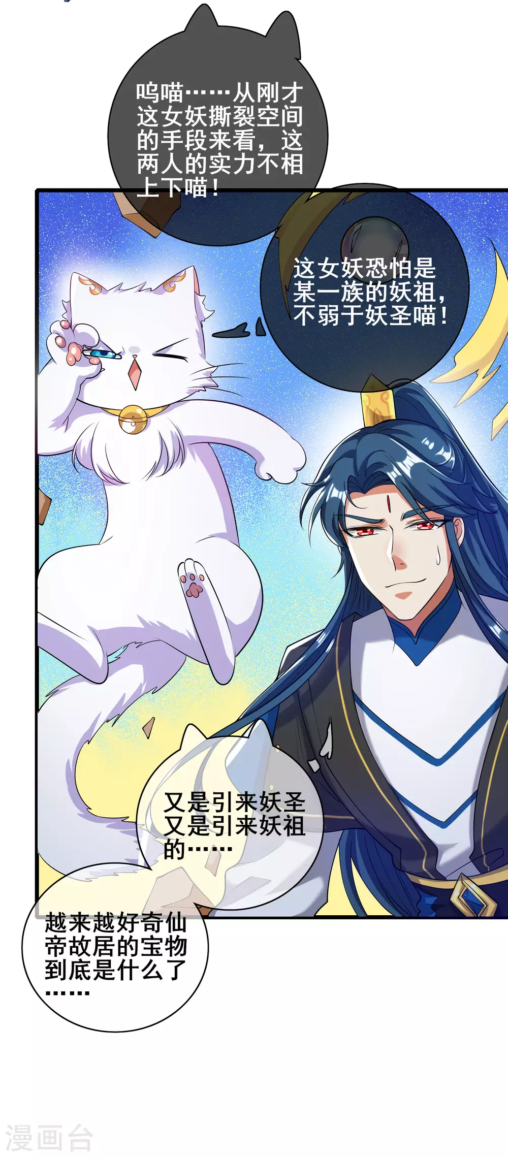 第45话 你们都是我成功路上的垫脚石 第4页
