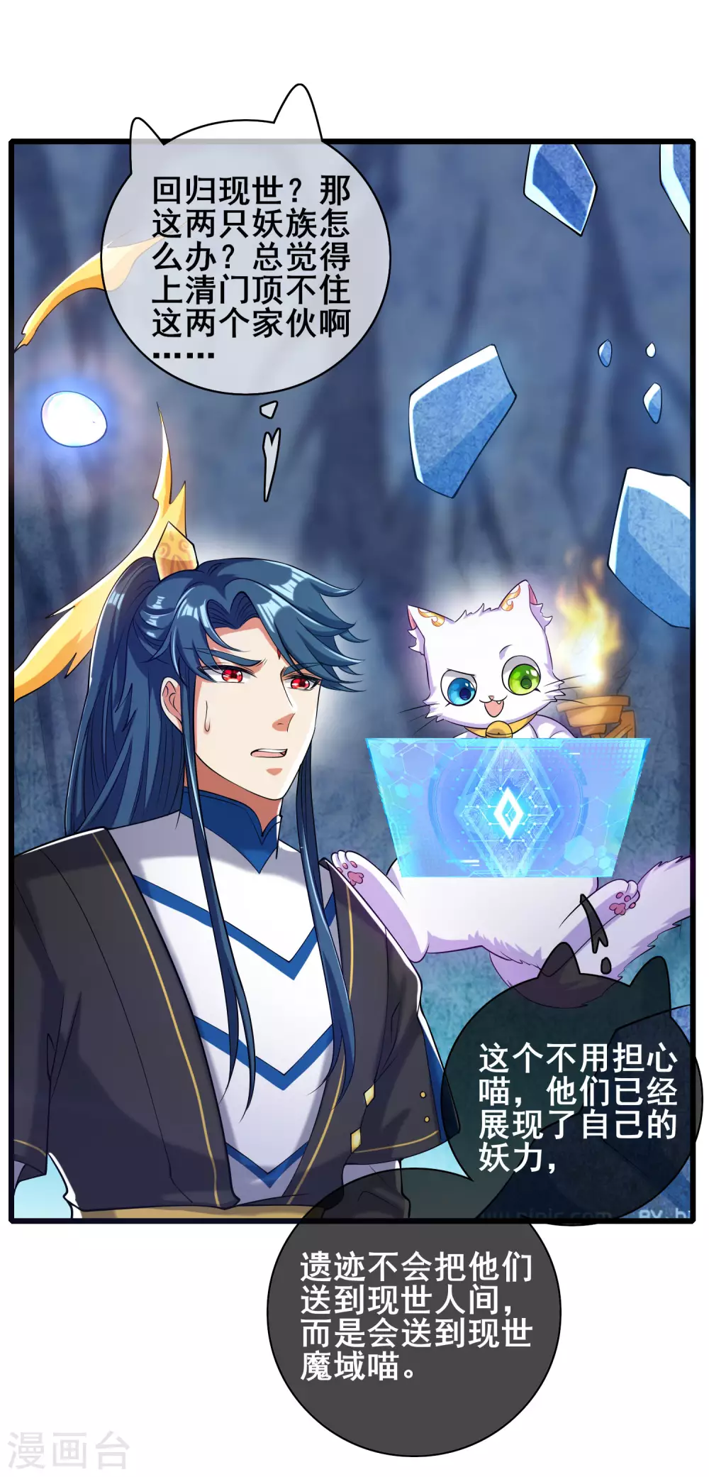 第45话 你们都是我成功路上的垫脚石 第6页