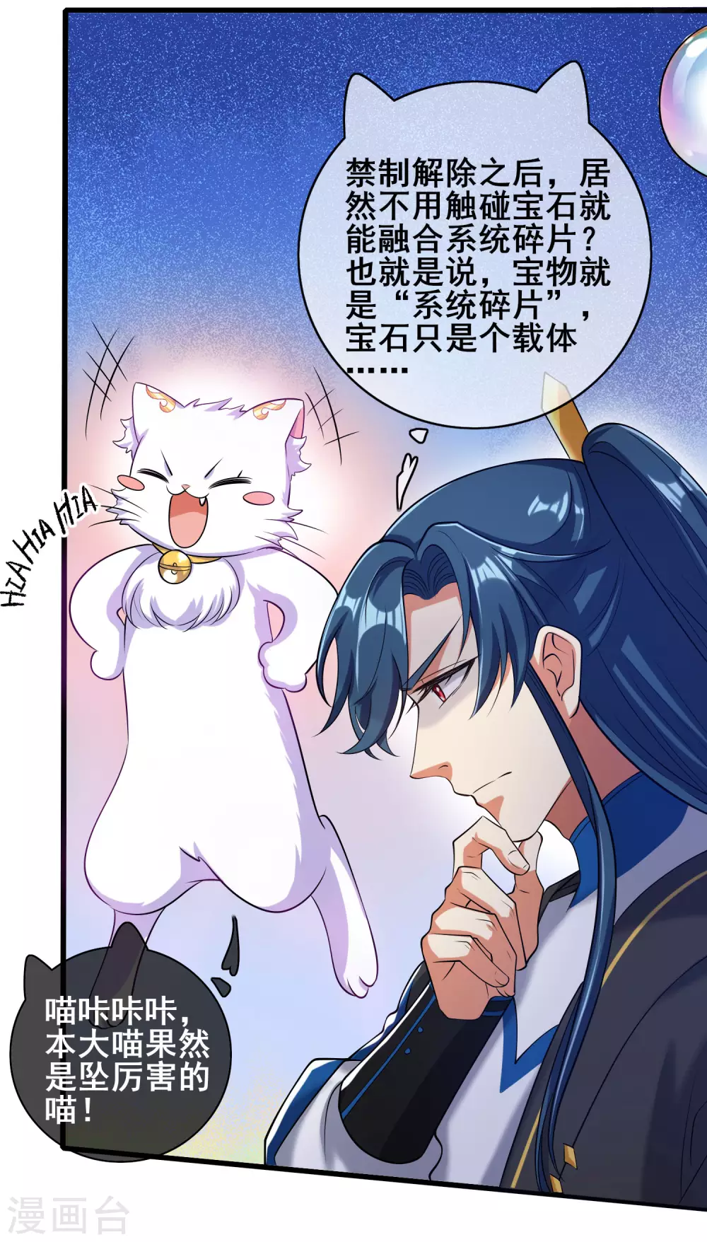 第45话 你们都是我成功路上的垫脚石 第7页