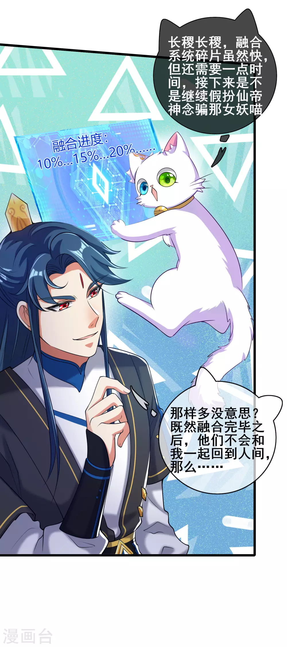 第45话 你们都是我成功路上的垫脚石 第8页