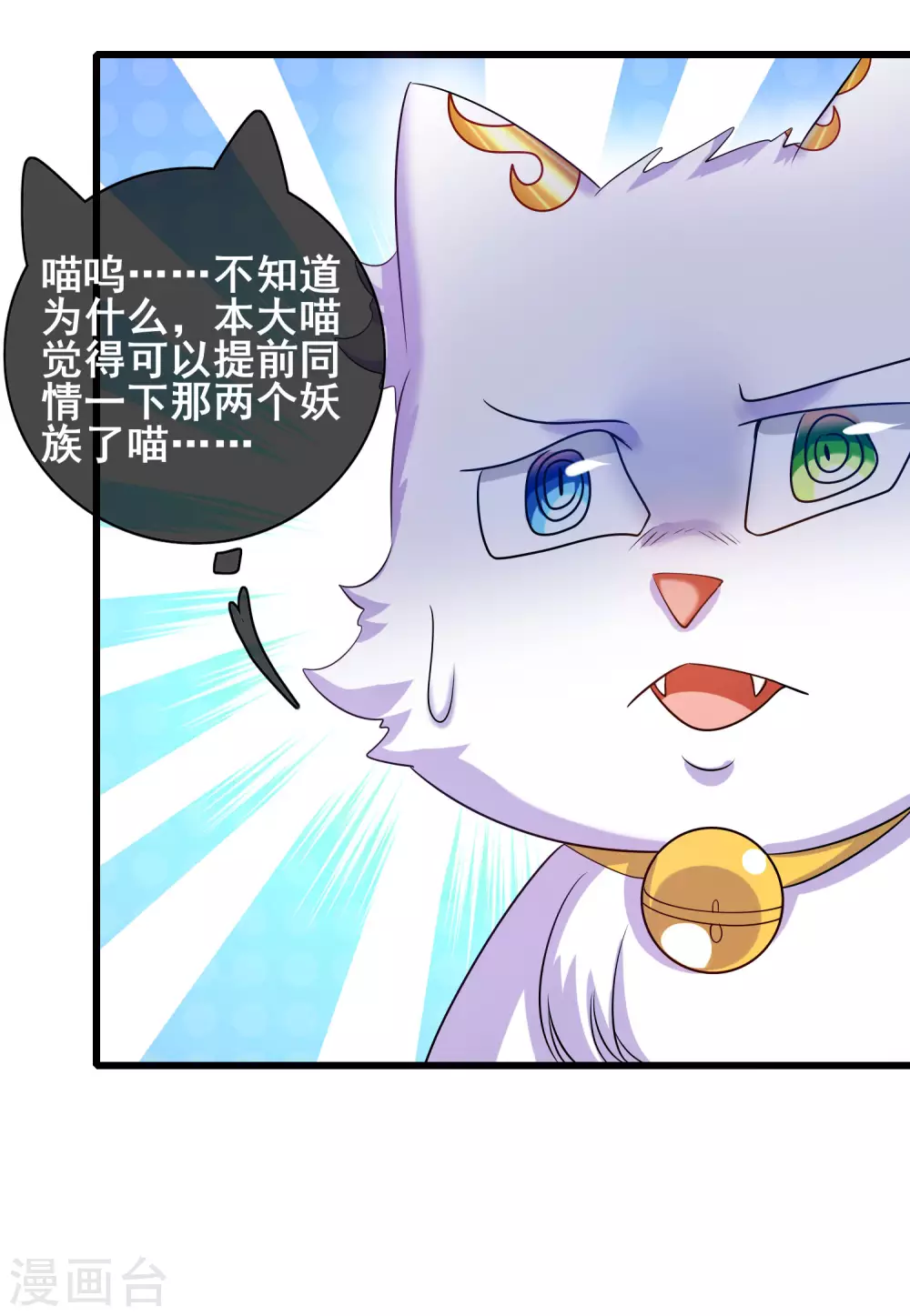 第45话 你们都是我成功路上的垫脚石 第9页