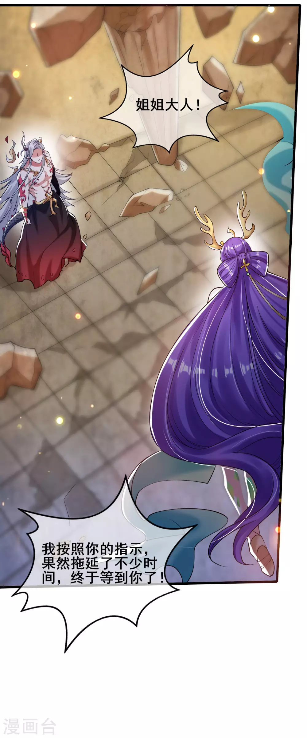 第45话 你们都是我成功路上的垫脚石 第10页