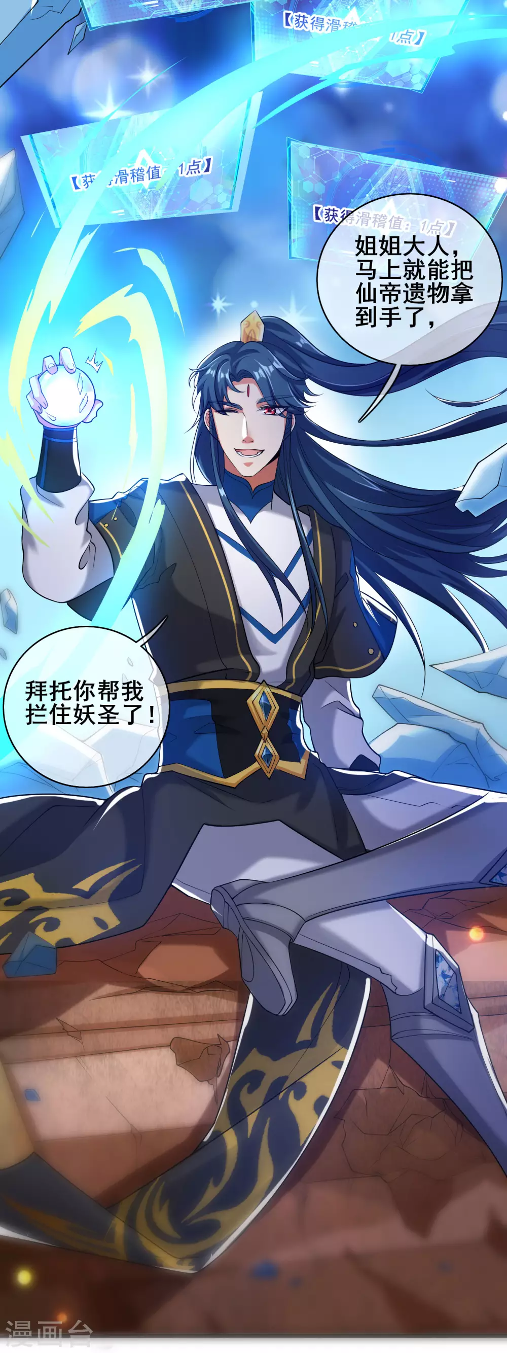第45话 你们都是我成功路上的垫脚石 第11页