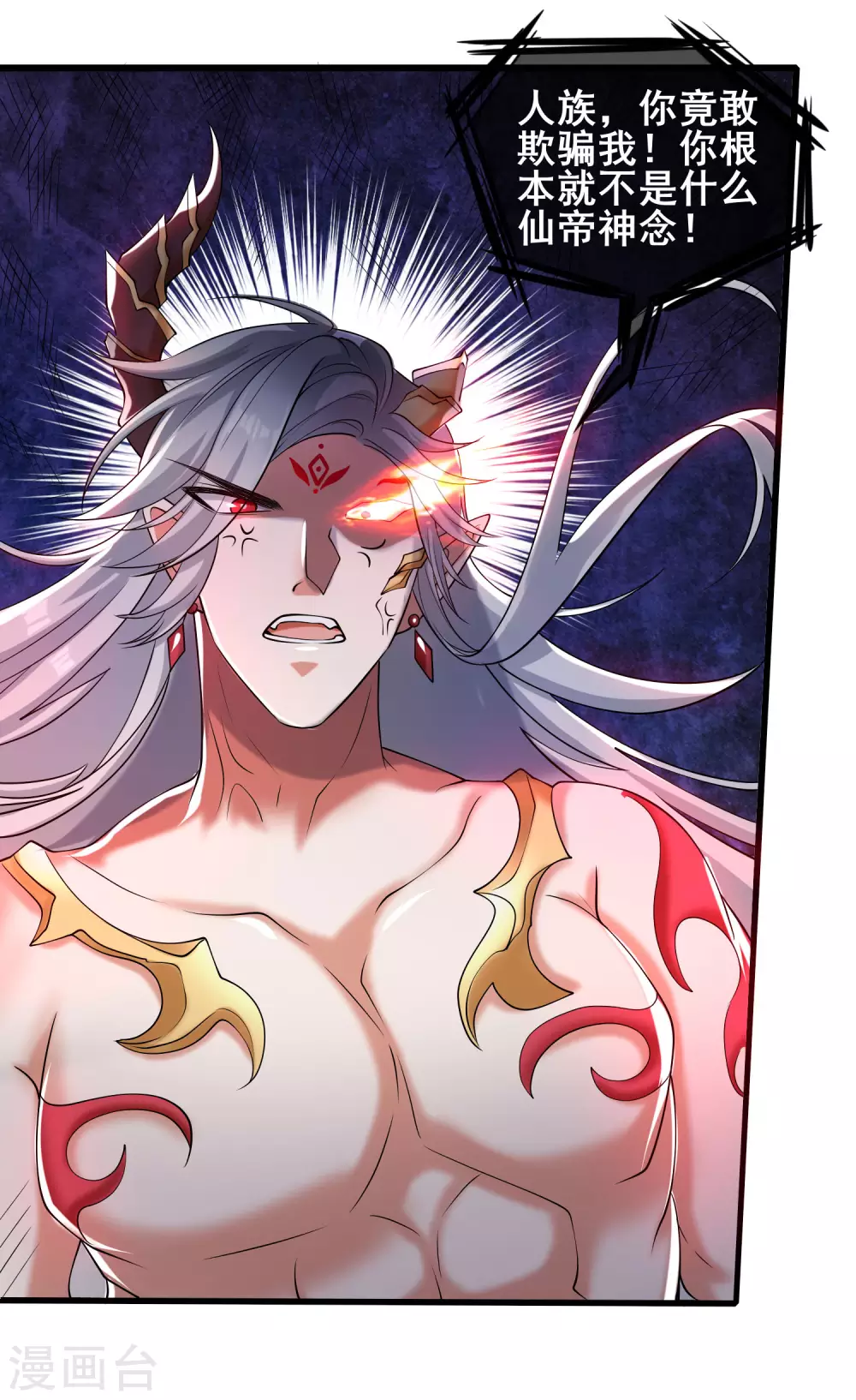 第45话 你们都是我成功路上的垫脚石 第12页