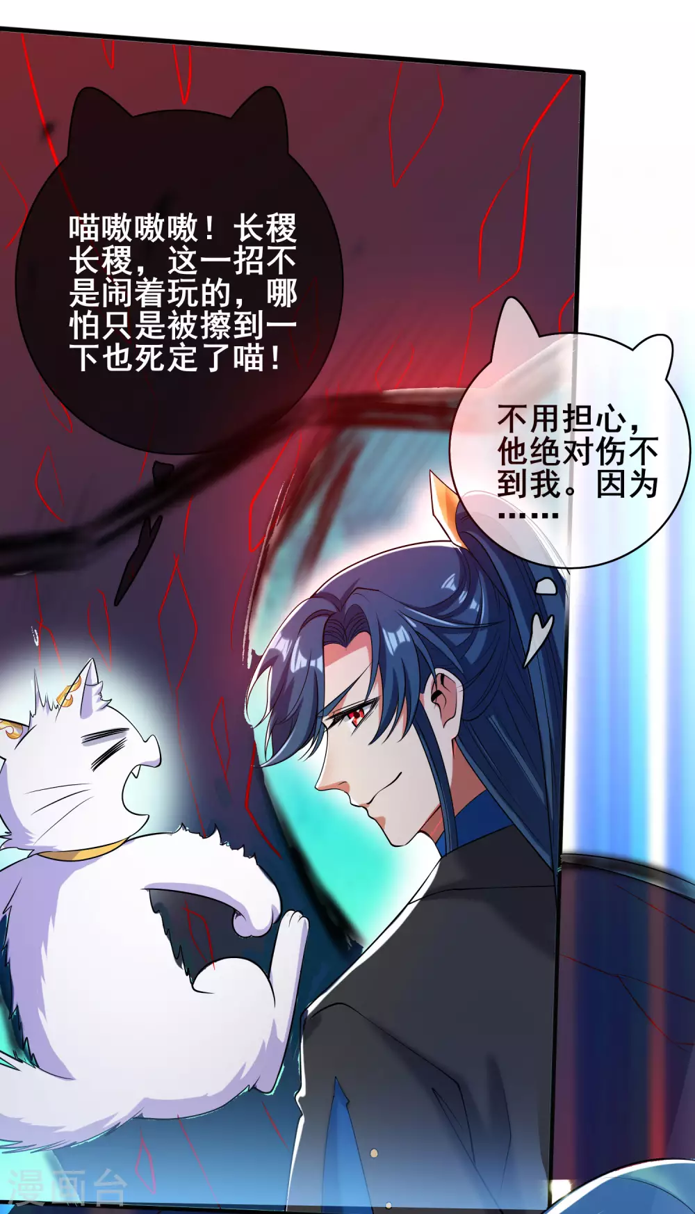 第45话 你们都是我成功路上的垫脚石 第16页