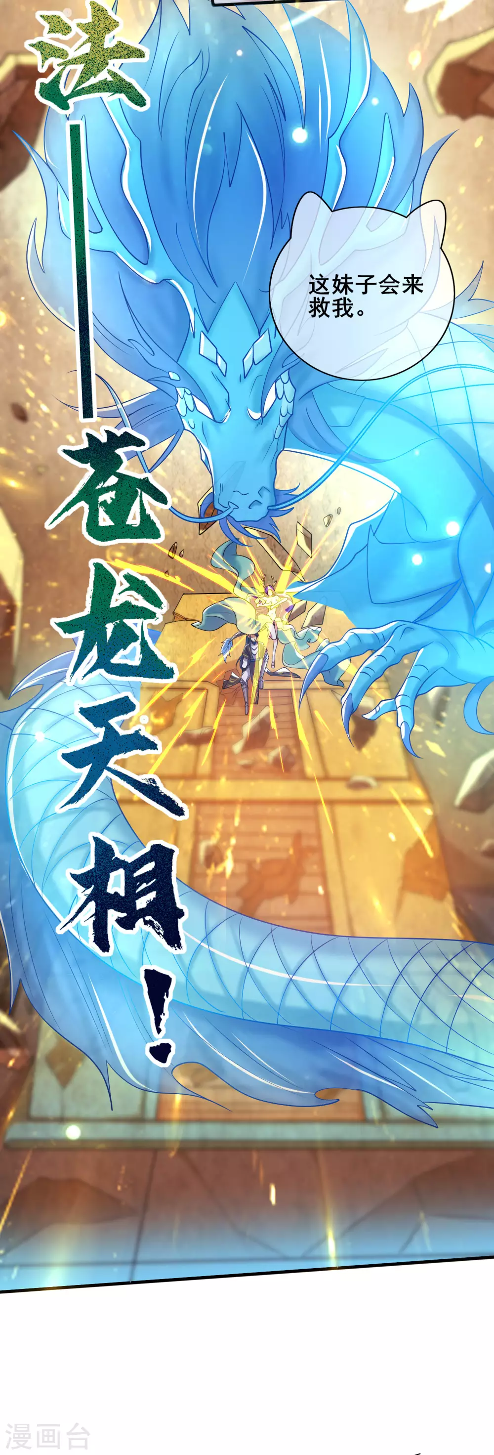 第45话 你们都是我成功路上的垫脚石 第17页