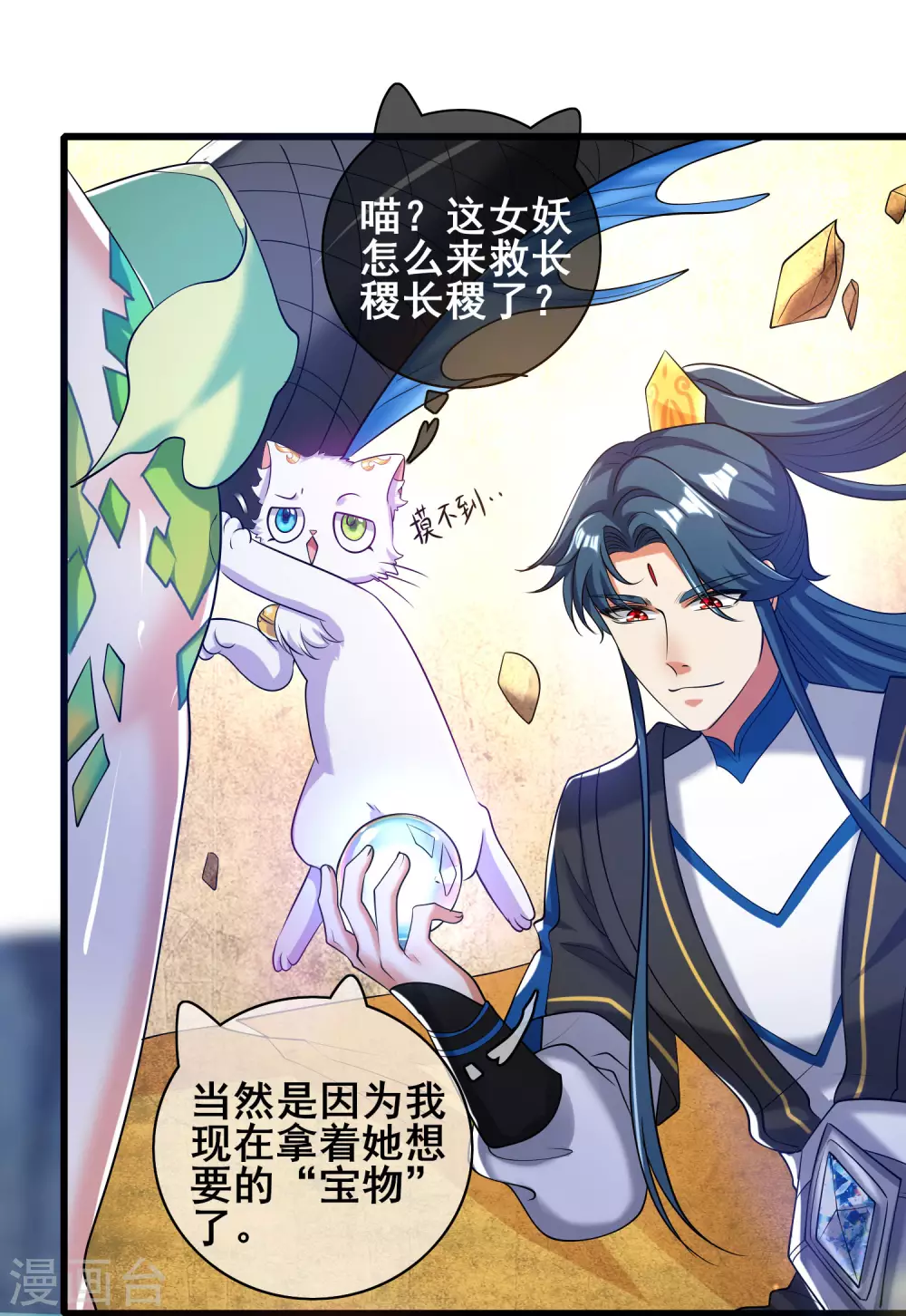 第45话 你们都是我成功路上的垫脚石 第18页