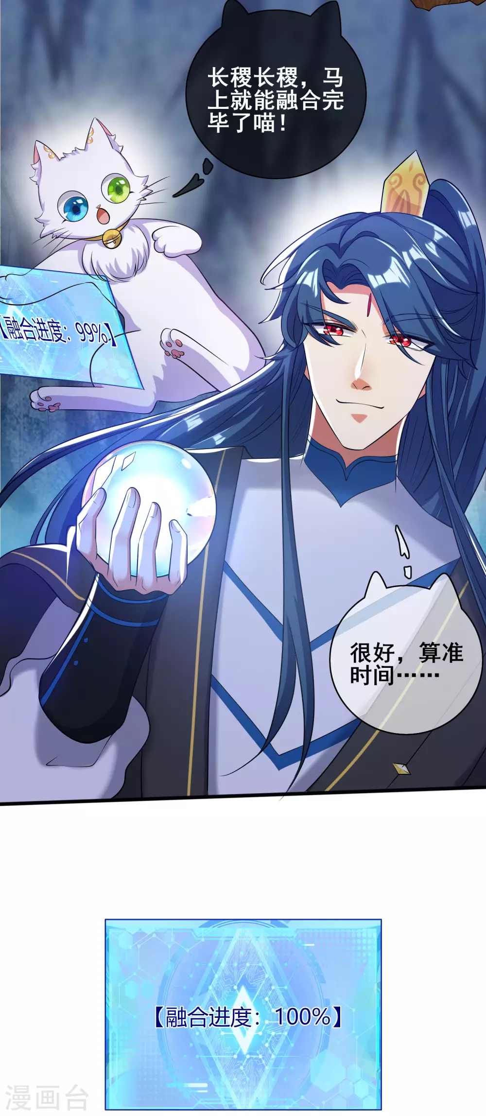第45话 你们都是我成功路上的垫脚石 第21页