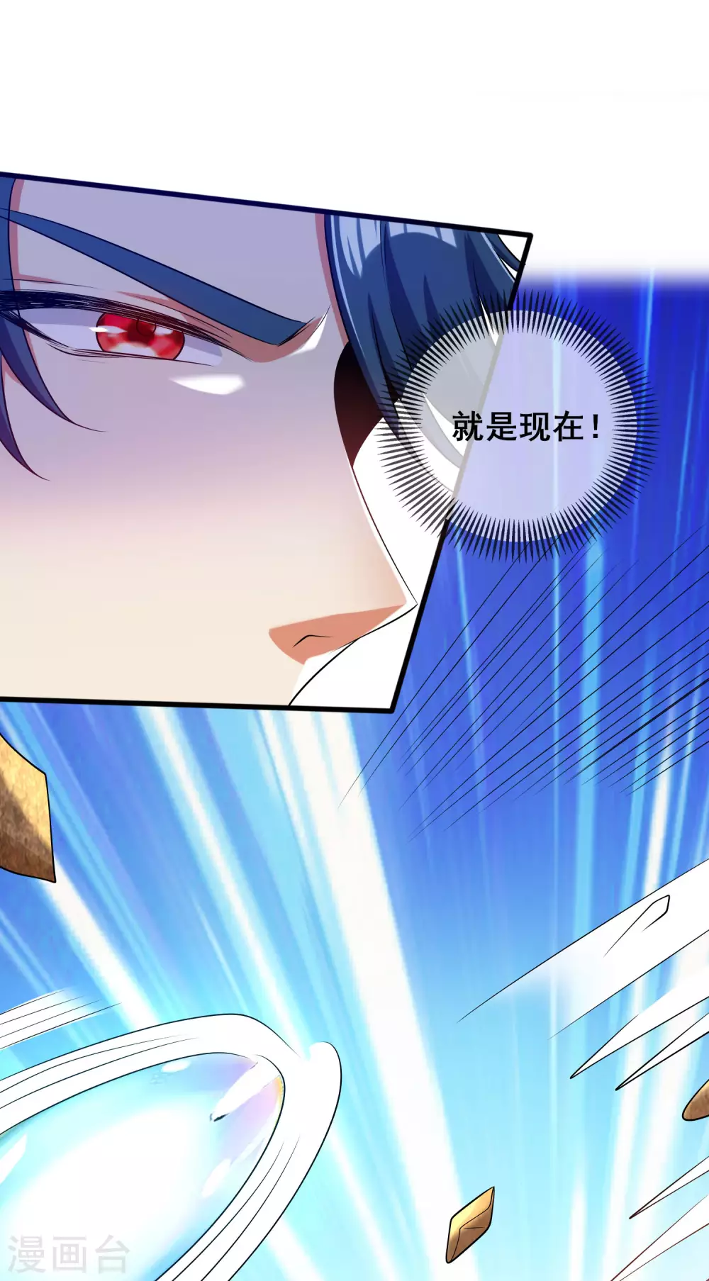 第45话 你们都是我成功路上的垫脚石 第22页