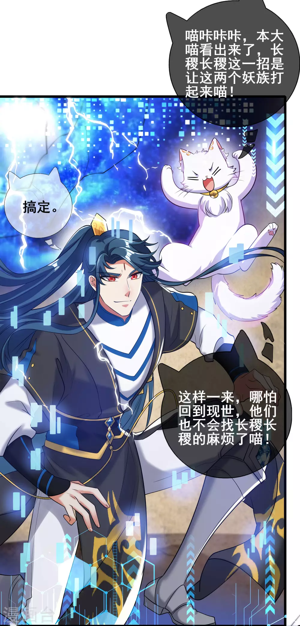 第45话 你们都是我成功路上的垫脚石 第25页