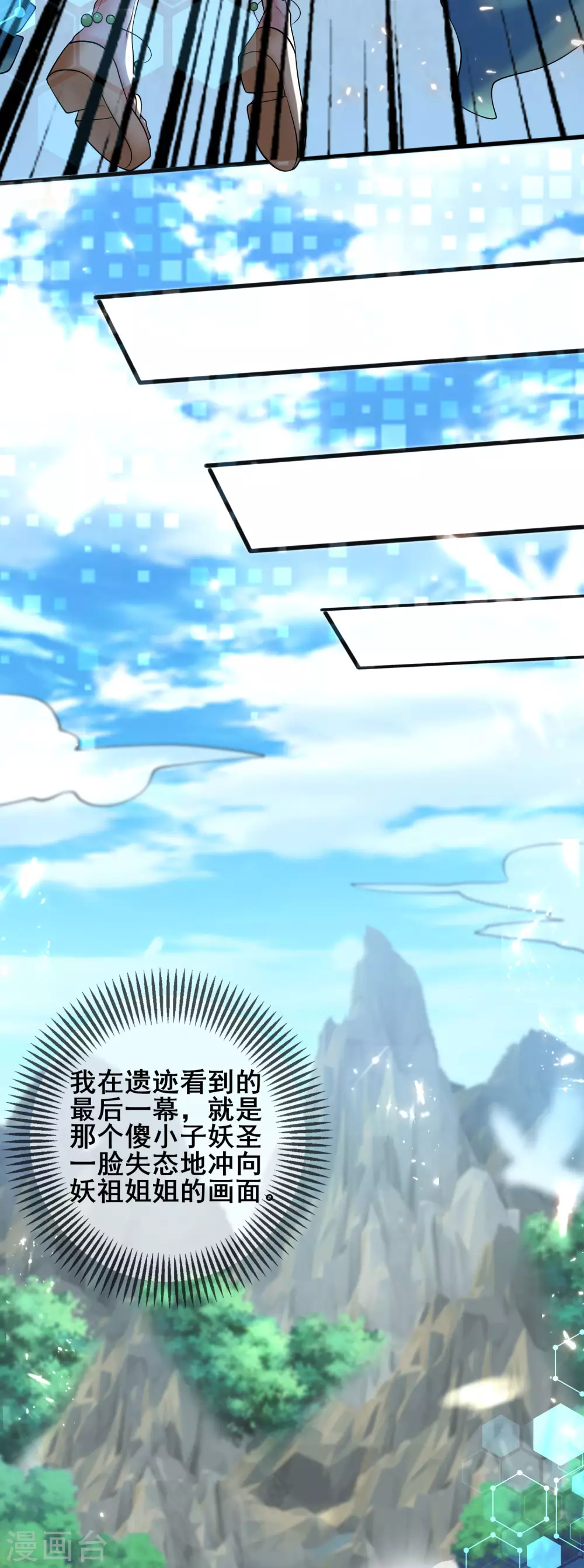 第45话 你们都是我成功路上的垫脚石 第26页