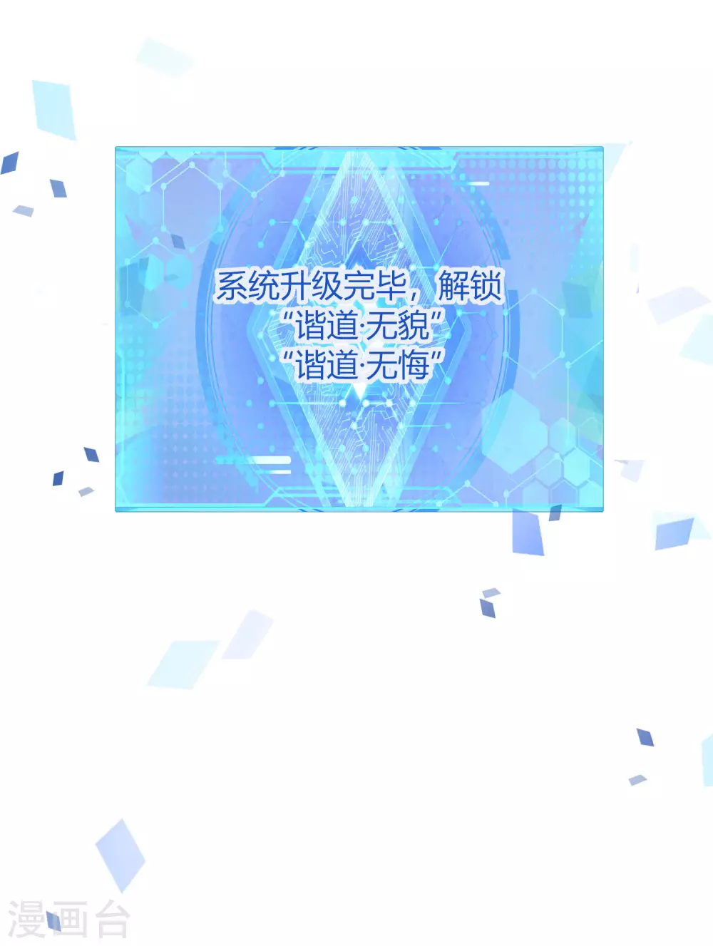 第45话 你们都是我成功路上的垫脚石 第28页