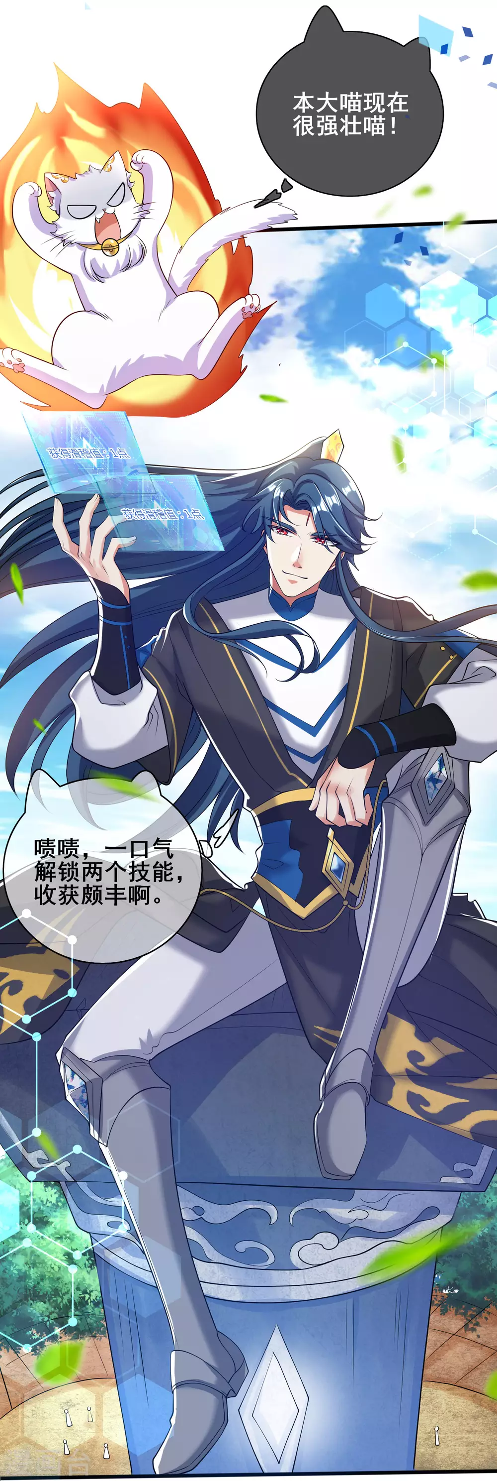第45话 你们都是我成功路上的垫脚石 第29页