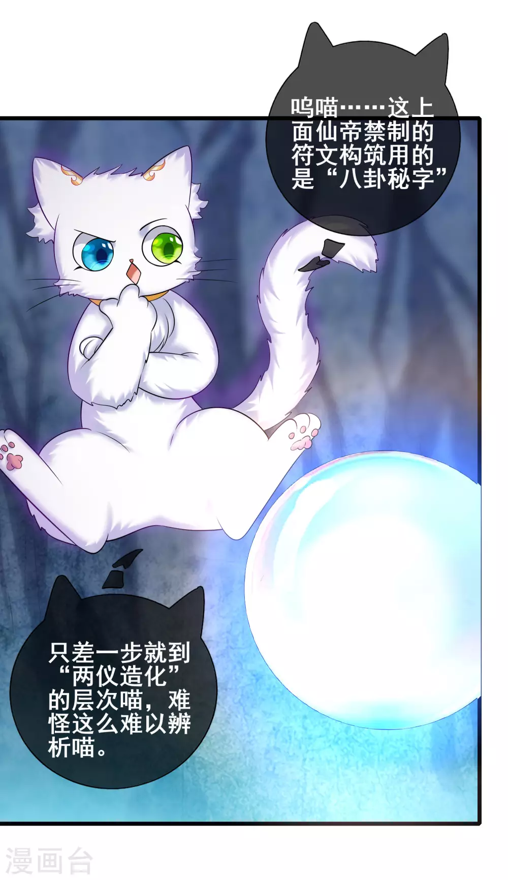 第44话 忽悠妖圣真好玩 第2页