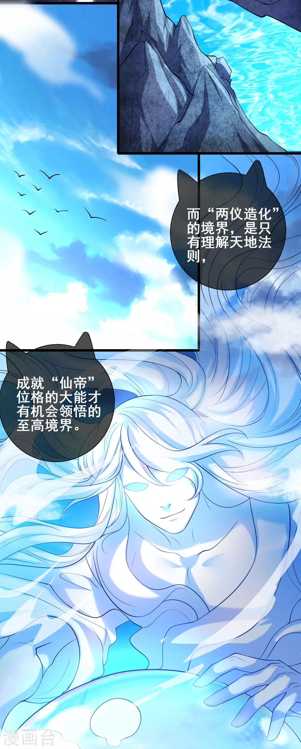 第44话 忽悠妖圣真好玩 第5页