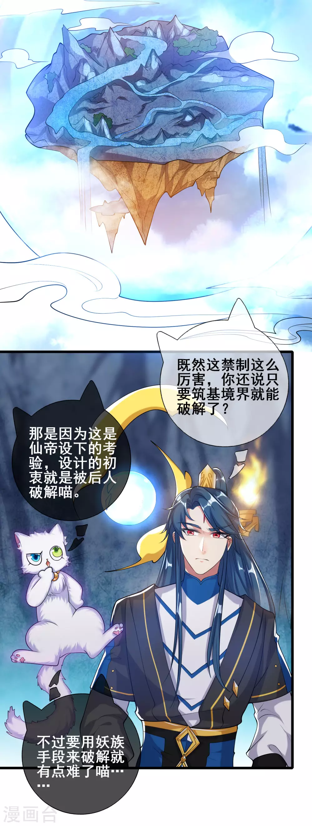 第44话 忽悠妖圣真好玩 第6页